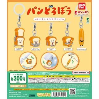 『現貨』麵包小偷造型吊飾P3 BANDAI 扭蛋 轉蛋 【蛋樂寶】