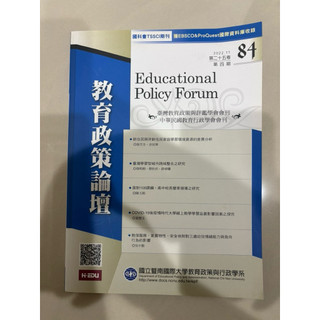 教育政策論壇》（Educational Policy Forum）