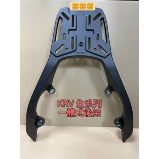 "萬華架架架"~現貨 光陽 G7 KRV 180 MOTO KRV ROMA GT 後架 漢堡架 後箱架 貨架 箱架