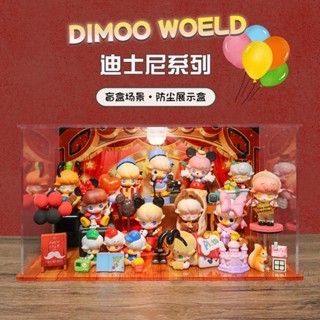 泡泡瑪特 DIMOO迪士尼聯名系列 展示盒 盲盒場景收納 POPMART禮物 亞克力收納 場景展示盒
