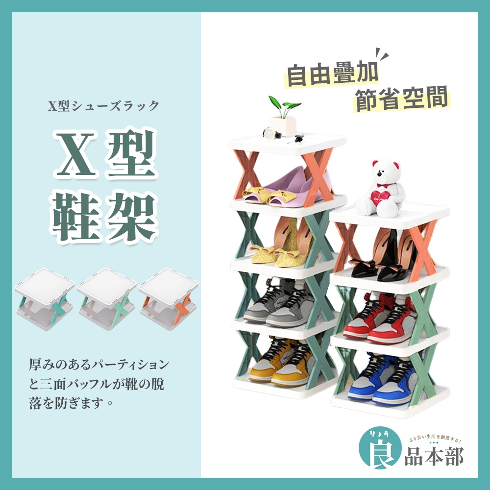 ⚡現貨⚡X型鞋架 鞋架 多層鞋架 鞋子收納 簡易鞋架 鞋櫃 拖鞋架 室內拖鞋架 收納架 租屋必備 置物架 鞋盒