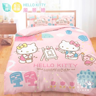 享夢城堡 加碼附童枕天絲MIT床包枕套 薄被套 兩用被套 四季涼被-三麗鷗KITTY 風景繪-單人雙人加大臺灣製卡通