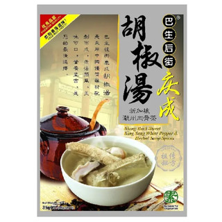 KLANG BACK STREET White Pepper & Herbal Soup Spices 35g 巴生後街