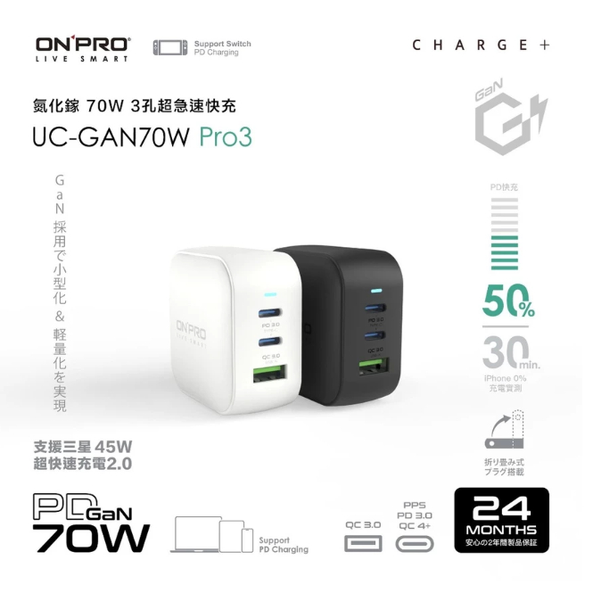 ❤️領券9折 新品上市 ONPRO UC-GAN70W PD70W 3孔 氮化鎵GaN PD快充充電器【Pro3版】