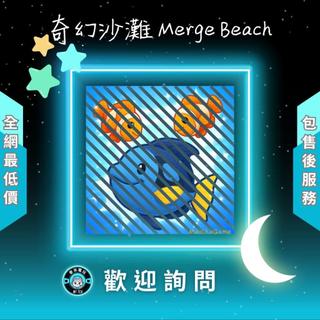 ❰ ❖ 奇幻沙灘 Merge Beach ❖ 歡 迎 聊 聊 詢 問 ^_^