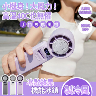 ✨臺灣出貨✨手持風扇 冰敷小風扇 手持小冰扇 製冷風扇 隨身風扇降溫神器 風扇 冰敷風扇 手持小風扇 桌扇 製冷風扇 G