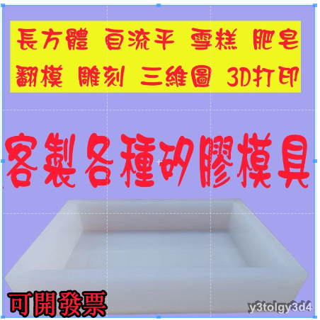 客製化  矽膠模具 3D立體模具 石膏模具 香皂模 制作食品級雪糕冰塊滴膠巧克力石膏自流平翻模手工定制