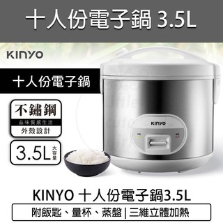 全新 免運保固【KINYO】十人份機械式電子鍋 REP-18 四人份 七人份電子鍋 電鍋 飯鍋 小電鍋 小電子鍋 電飯鍋