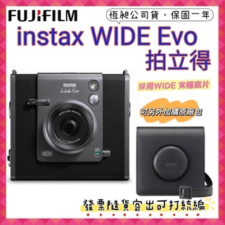 現貨 恆昶公司貨+開發票 FUJIFILM instax WIDE EVO馬上看相機WIDEEVO拍立得