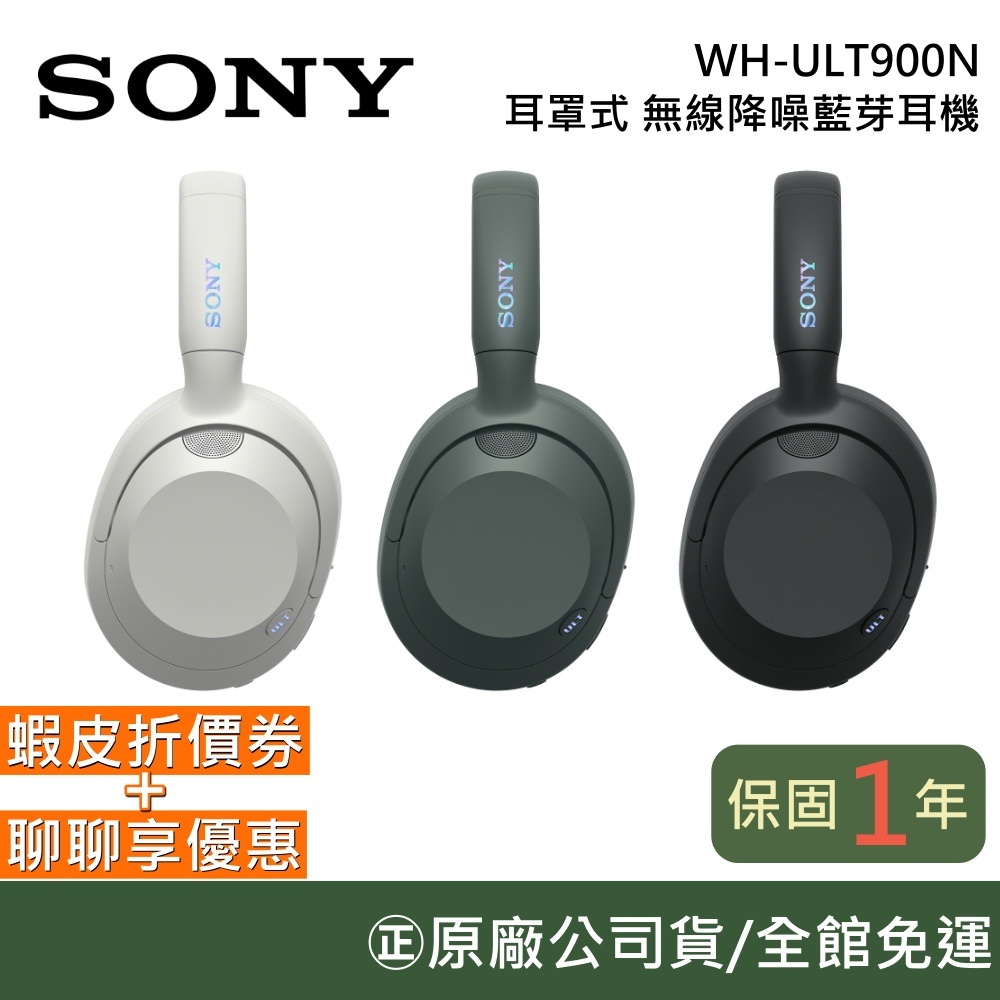 SONY WH-ULT900N【現貨在庫】無線降噪藍芽耳罩式耳機 ULT WEAR ULT900N 原廠保固