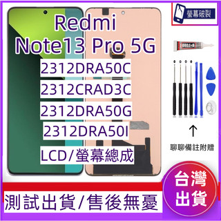 支援指紋 Redmi Note13 Pro 5G 螢幕總成 適用 Redmi Note 13 Pro LCD