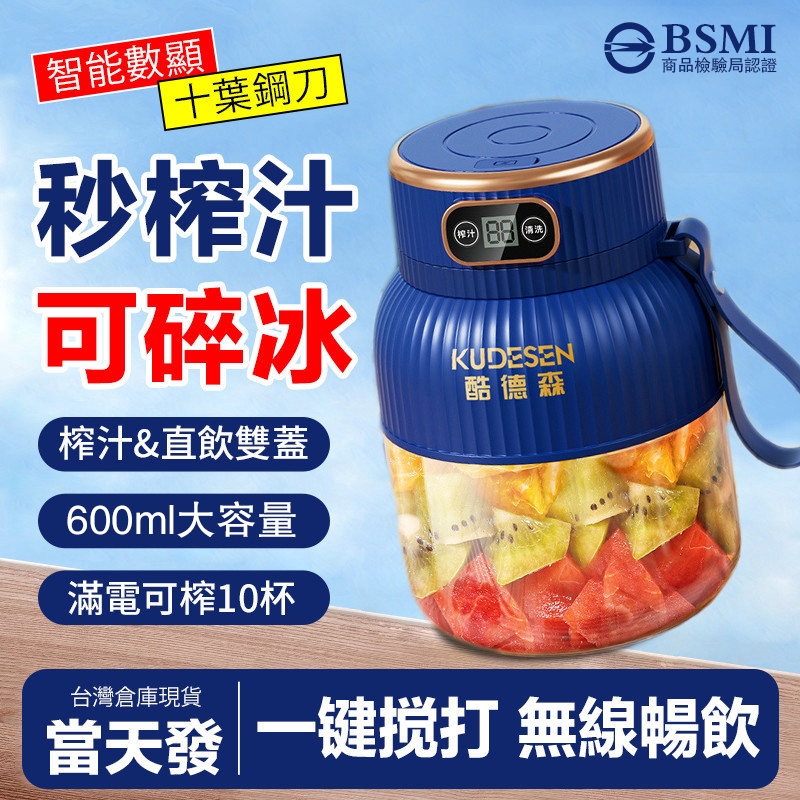 【隔日到貨 可碎冰】噸噸桶榨汁機 電動榨汁桶 600ML大容量榨汁機 便攜式榨汁杯 電動果汁機 隨行杯果汁機 多功能榨汁