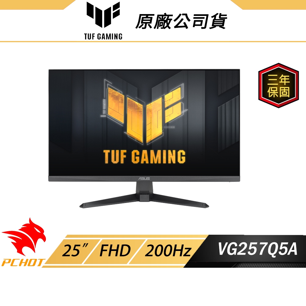 ASUS 華碩 TUF Gaming VG257Q5A 電競螢幕 內建喇叭 25吋 200Hz 0.5ms FHD