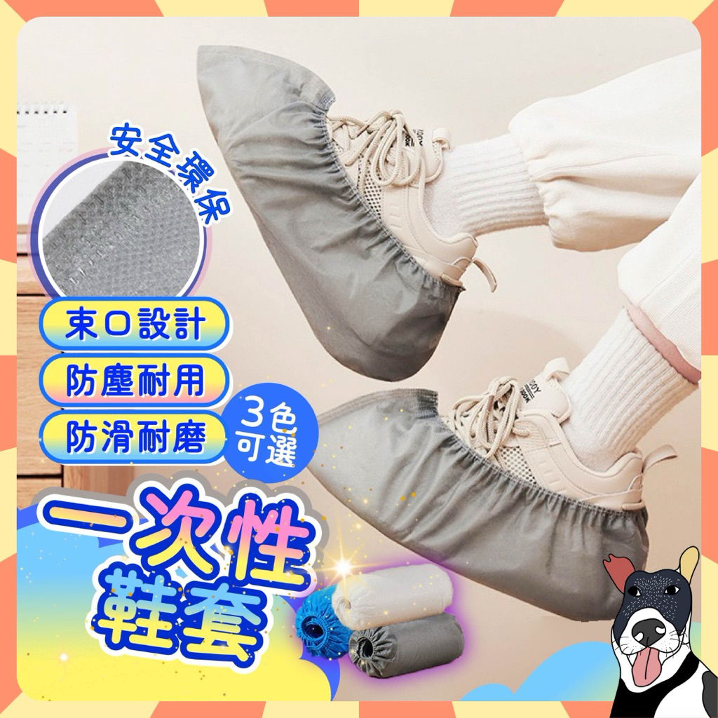 🔥現貨秒出 鞋套 拋棄式鞋套 一次性鞋套 防塵鞋套 不織布鞋套 免洗鞋套 腳套 無紡布鞋套 加厚款 鞋套 鞋套拋棄式