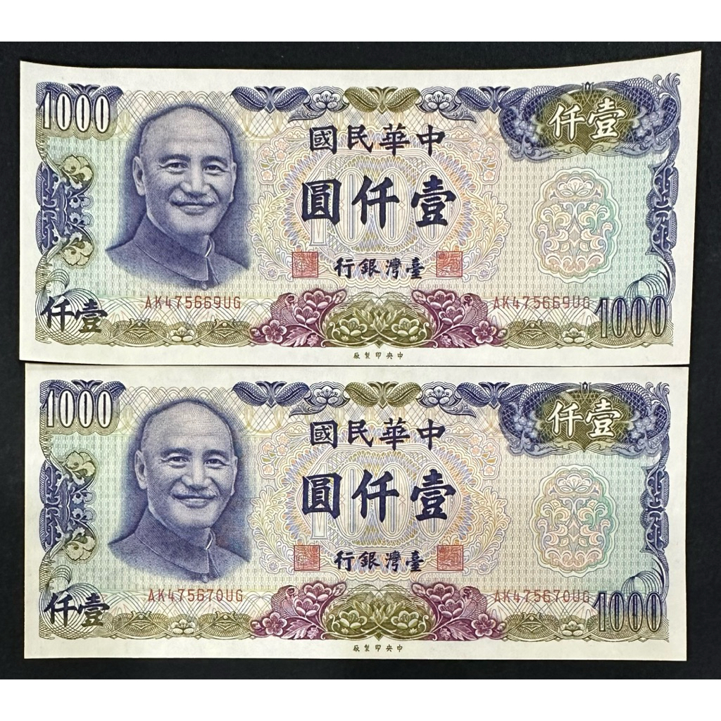 台湾 旧紙幣 圓仟壹 1000 4枚 千手集藏§ （已出售）民國六十五年65年舊版壹仟圓1000元紙鈔鈔票