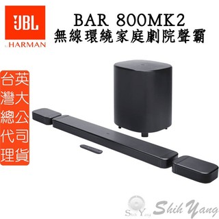 現貨 美國 JBL BAR 800MK2 聲霸 家庭劇院 英大公司貨保固一年 7.1聲道 天空聲道