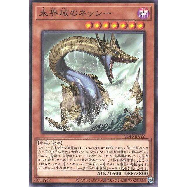 【小夫妻】遊戲王 SD46-JP022 未界域的尼斯湖水怪 (普卡)