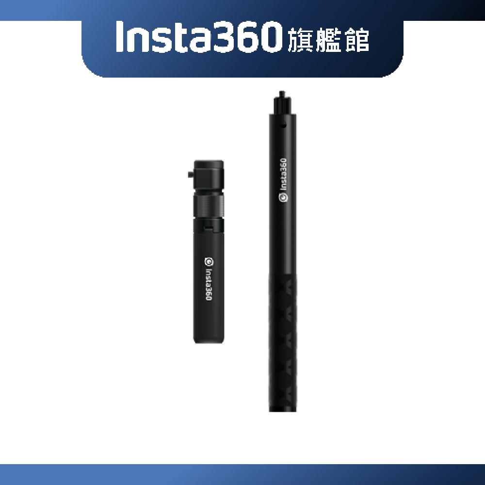 Insta360 旋轉自拍棒 子彈時間套裝 自拍棒 / 手柄 公司貨