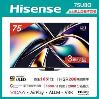 Hisense海信 75吋機皇 原生165Hz+QDMiniLED+2千分區控光4K頂極液晶電視(75U8Q)