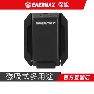 ENERMAX 保銳 電競耳機收納掛架 EHB001