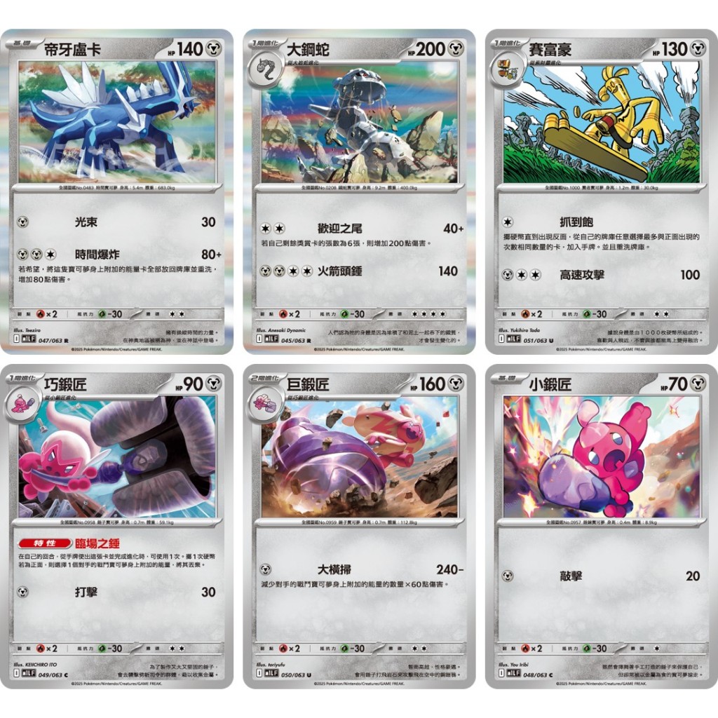 大鋼蛇 帝牙盧卡 小鍛匠 巧鍛匠 巨鍛匠 賽富豪【超級勇氣 m1L】