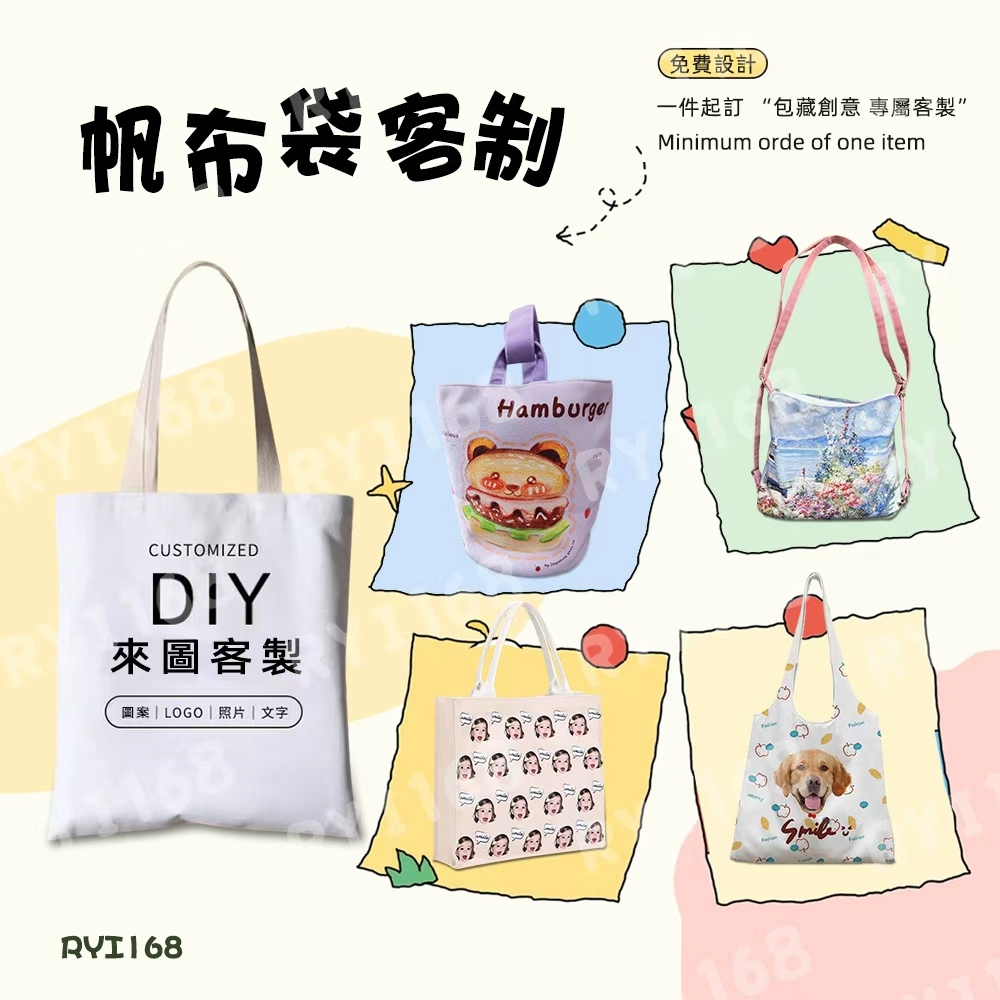 帆布袋客製化可肩背多款 加厚12A  帆布包包 後背包 錢包 零錢包 斜背包 托特包 側背包 手提包 手提袋  環保袋