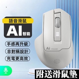 英菲克S6語音滑鼠 AI滑鼠 智慧滑鼠 充電滑鼠 滑鼠 辦公滑鼠 說話打字 打字翻譯 滑鼠 語音翻譯 語音打字滑鼠
