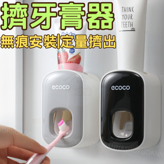 [無痕壁掛]擠牙膏器 牙膏擠壓器 擠牙膏 牙膏架 擠牙膏器