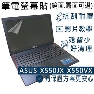 【Ezstick】ASUS X550 X550JX X550VX 靜電式筆電螢幕貼｜鏡面/霧面可選