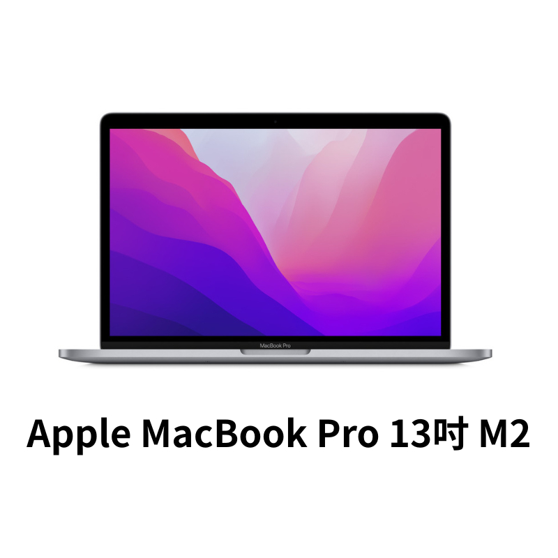Apple MacBook Pro 13吋 M2 晶片 2022 蘋果筆電 二手筆電