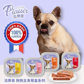 法國 Plaisir 法樂食 犬用主食餐盒系列 100g 狗餐盒 狗主食 犬罐 100%法國生產