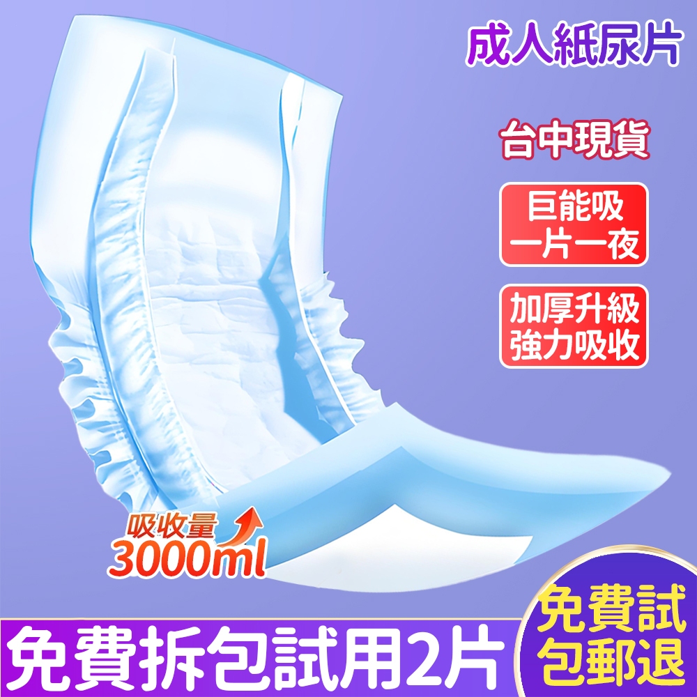 【品牌專營-現貨秒發】替換式尿片 小尿片 加厚升級款 成人紙尿褲 纸尿片 尿布 紙尿布 成人用品 重度患者老年人尿不濕4