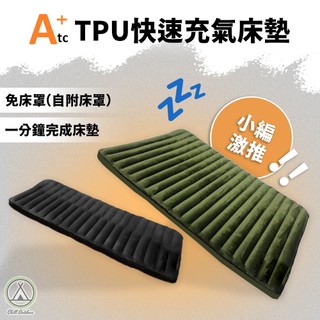 [桃園/新北店面24H出貨]ATC-TPU充氣床墊/露營床墊/睡墊/客用床/床墊/午休床墊/兒童睡墊/看護睡墊/旅行床墊