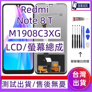 全新 Redmi Note 8t 螢幕總成 適用 Redmi Note 8T LCD 紅米 note 8t 螢幕
