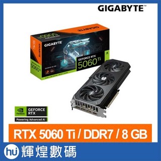 技嘉 GIGABYTE GeForce RTX 5060Ti GAMING OC 8G 超頻版 顯示卡