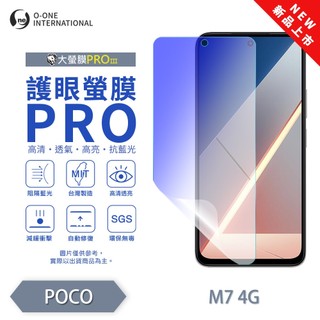 POCO M7 4G『護眼螢膜PRO』全新升級 阻隔藍光 輕微劃痕修復 抗藍光 輕薄抗擊 螢幕保護貼 裸機質感 推薦