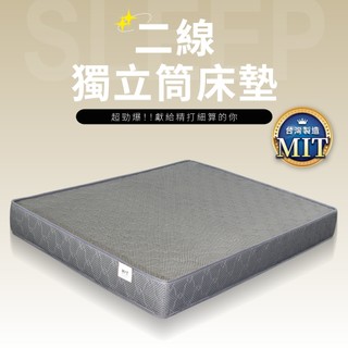 MIT二線獨立筒雙人五尺床墊 (運費另計)【IDEA】