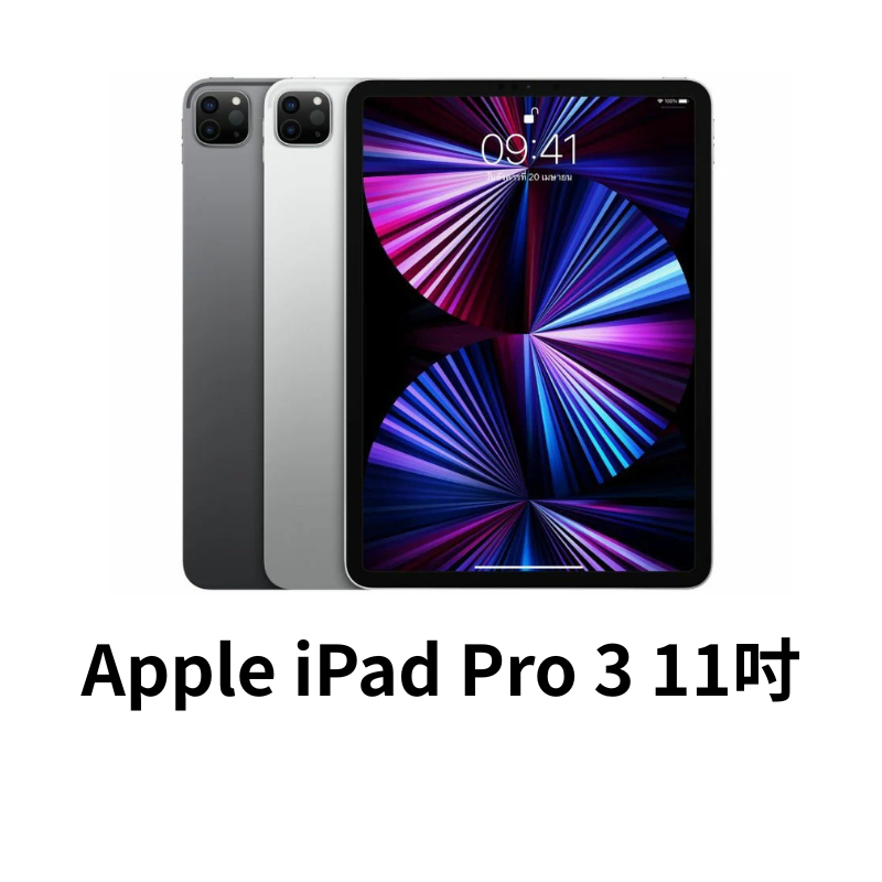 Apple iPad Pro 第3代 11吋 A2459 蘋果平板 二手平板