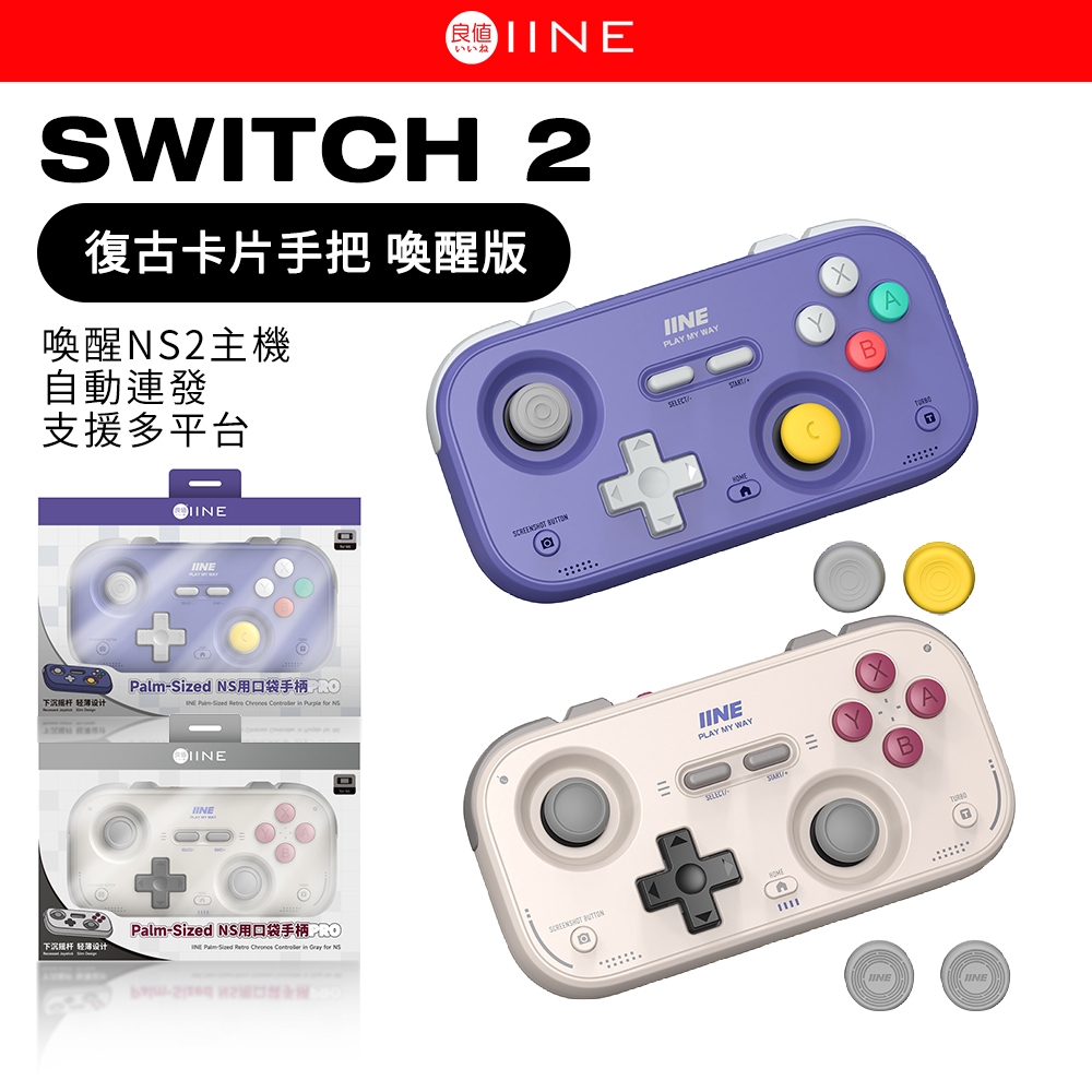 良值 復古卡片手把 喚醒NS2主機 霍爾搖桿 迷你便攜 藍牙控制器 無線手把 按鍵連發 支援 Switch2