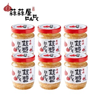 【蒜蒜屋】原味蒜醬 6罐(125g/罐) 蒜醬 蒜頭醬料 免剝蒜頭 千切大蒜 大蒜調味醬 大蒜醬料 臺灣雲林蒜頭 蒜蓉醬