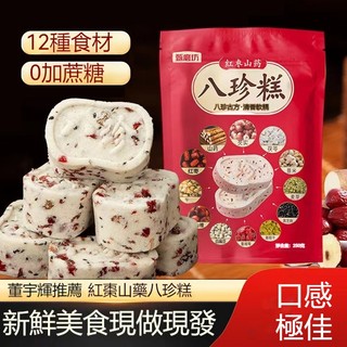 台灣出貨💗甄磨坊紅棗山藥八珍糕 正宗山藥茯苓糕點點心 無糖精 早餐 下午茶 代餐小零嘴 口感軟糯 易消化 老人小孩