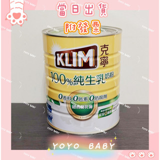 (當日寄+發票)克寧100%純生乳奶粉 2.2KG/800G