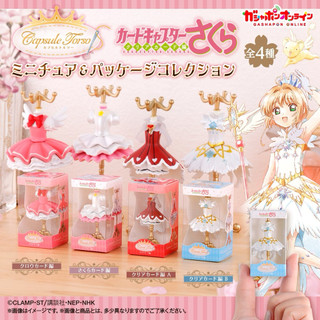 [現貨] BANDAI 庫洛魔法使 服裝飾品架衣架包裝盒 萬代 扭蛋 轉蛋 迷你盒玩