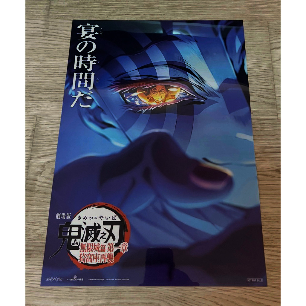 「鬼滅之刃」猗窩座海報