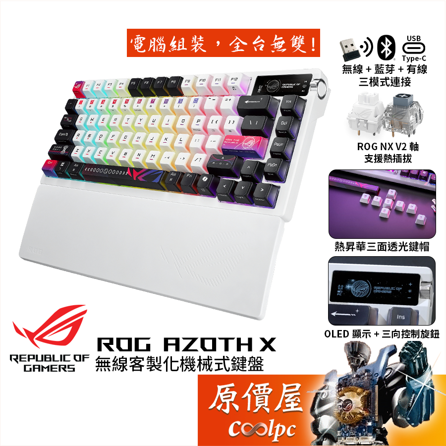 ASUS華碩 ROG Azoth X 無線客製化機械鍵盤/75%/中文/星際主題鍵帽/原價屋【活動贈】