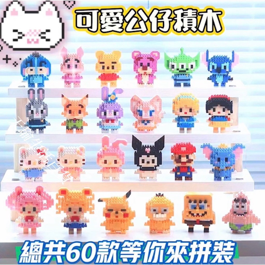【台灣現貨、發票蝦皮開】積木 公仔積木 益智積木 小積木 樂高 積木玩具 兒童積木 玩具 微型積木 樂高積木 小積木樂高