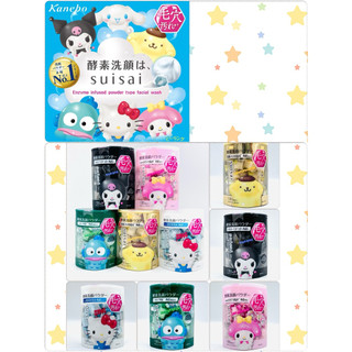 現貨 日本帶回 2025 佳麗寶 Kanebo Suisai & Sanrio 三麗鷗 聯名 數量限定 酵素洗顏粉