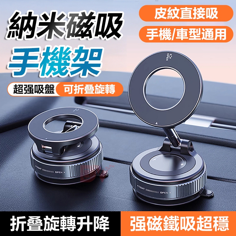 🚀隔日到店🚀360度旋轉車載磁吸手機支架 車用手機架 汽車支架 車內懸浮支架 折疊汽車支架 手機支架 多功能支架 手機架