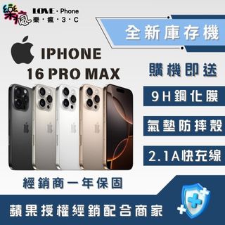 🔥10%回饋🔥✨全新庫存機✨iPhone 16 Pro Max 256 / 512 / 1TB 6.9吋