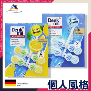 德國 Denkmit 懸掛式馬桶清潔球 2入/盒 DM馬桶潔廁球 廁所香氛 香氛球-個人風格